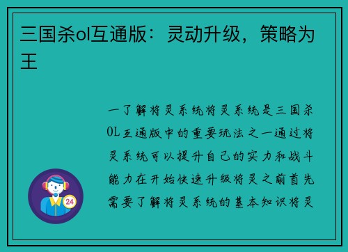 三国杀ol互通版：灵动升级，策略为王