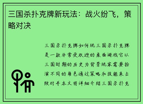 三国杀扑克牌新玩法：战火纷飞，策略对决