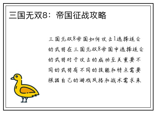 三国无双8：帝国征战攻略