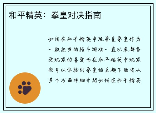 和平精英：拳皇对决指南