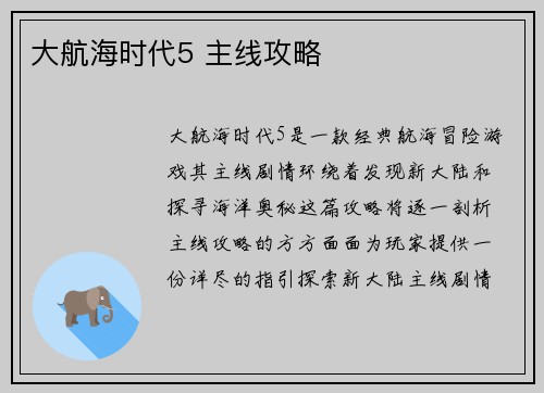 大航海时代5 主线攻略