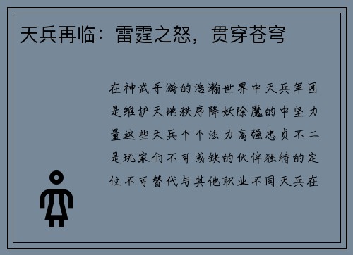 天兵再临：雷霆之怒，贯穿苍穹