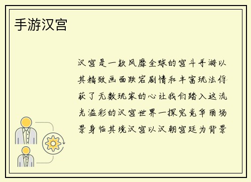 手游汉宫