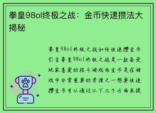 拳皇98ol终极之战：金币快速攒法大揭秘