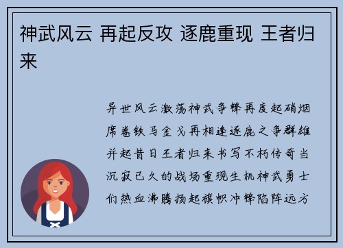 神武风云 再起反攻 逐鹿重现 王者归来