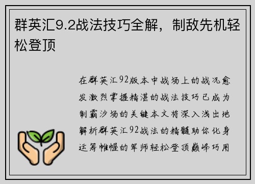 群英汇9.2战法技巧全解，制敌先机轻松登顶