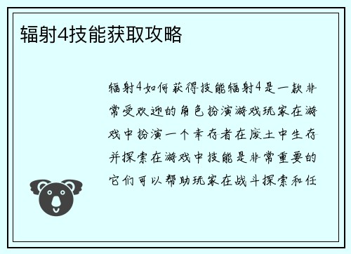 辐射4技能获取攻略