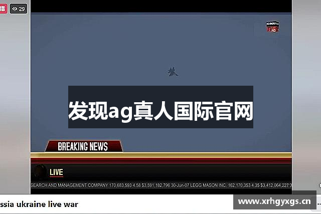 发现ag真人国际官网